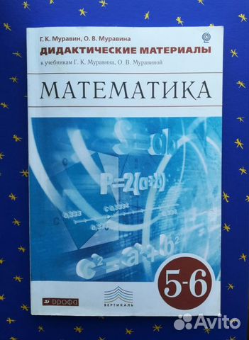 ДИДАКТИЧЕСКИЕ МАТЕРИАЛЫ МУРАВИНЫ 5 КЛАСС ФГОС СКАЧАТЬ БЕСПЛАТНО ДИДАКТИЧЕСКИЕ МАТЕРИАЛЫ МУРАВИНЫ 5 КЛАСС ФГОС СКАЧАТЬ БЕСПЛАТНО