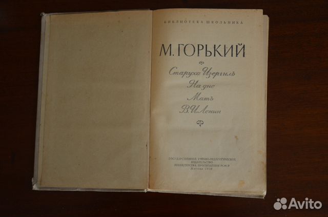 Горький. Старуха Изергиль, На дне, Мать, В.И.Ленин Горький. Старуха Изергиль, На дне, Мать, В.И.Ленин