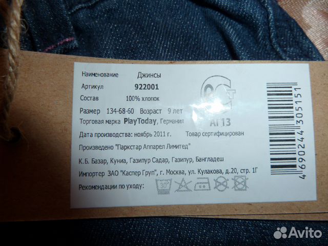 Джинсы Play Today на девочку, 134 Джинсы Play Today на девочку, 134