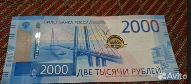 Новые купюры 2000 рублей