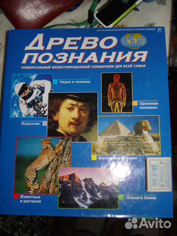 Иллюстрированный справочник для всей семьи