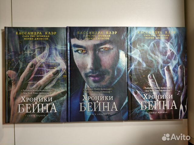 кассандра клер хроники бейна первая часть
