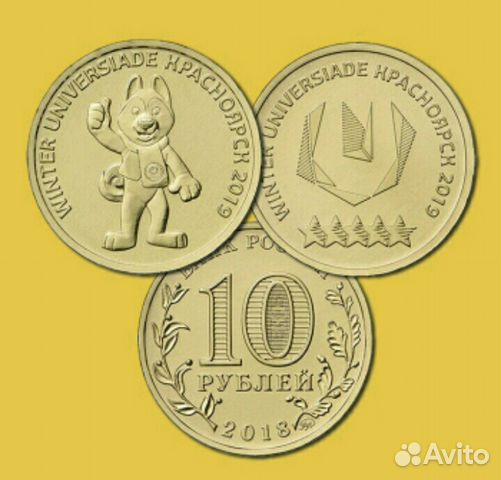 2 монеты банка россии 10 рублей 2018 года - универ 2 монеты банка россии 10 рублей 2018 года - универ