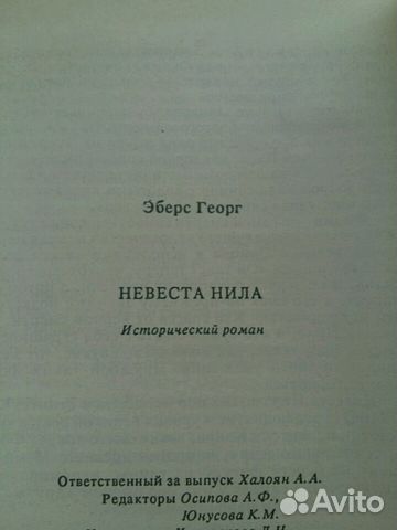 Книги Георг Эберс Исторические романы Книги Георг Эберс Исторические романы