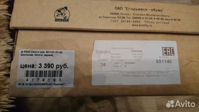Сапоги школьные 34