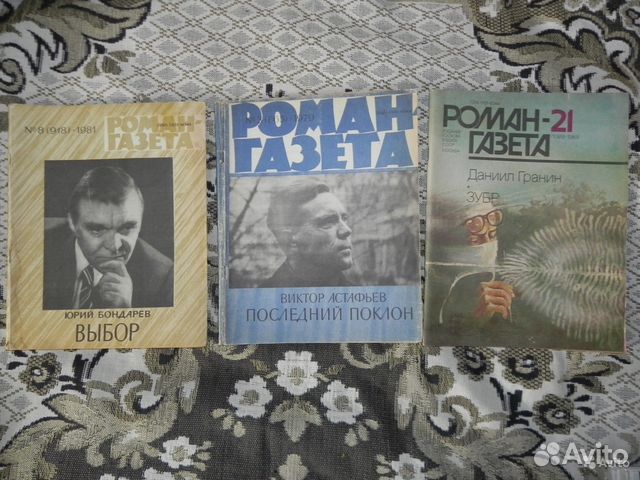 Книги Роман-Газета времён СССР Винтаж Книги Роман-Газета времён СССР Винтаж