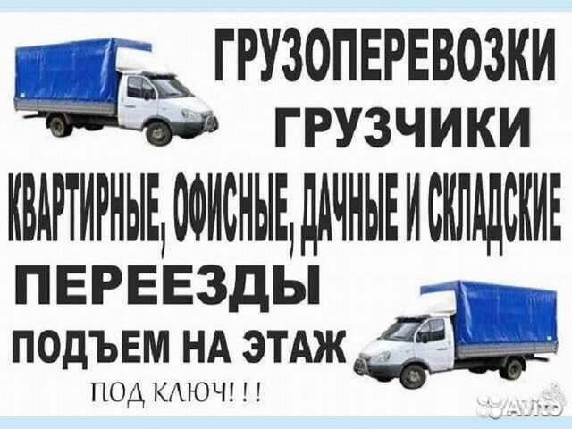 Грузчики Переезд вывоз мусора