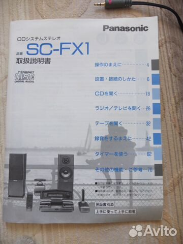 Panasonic SC-FX1