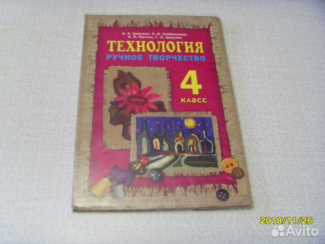 Учебники для 4 класса Учебники для 4 класса