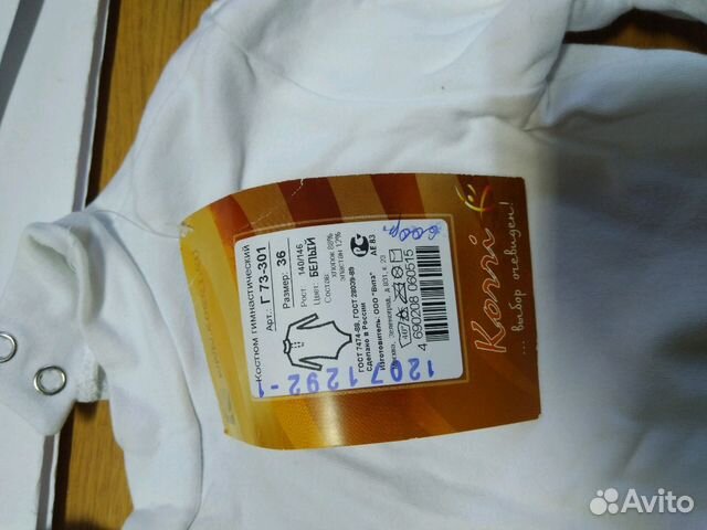 Костюм гимнастический белый