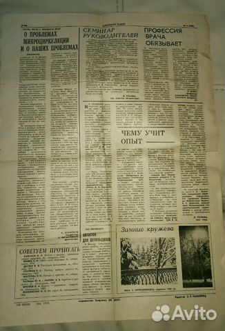 Газета советский медик 1978 года
