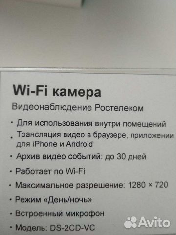 Wi-Fi Камера Ростелеком DS-2CD-VC1W 2.8mm