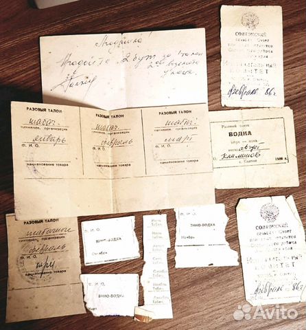 Талоны СССР