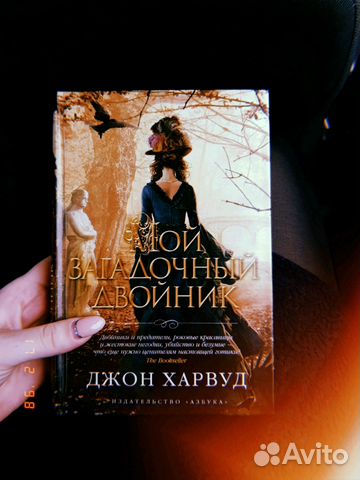 мой загадочный двойник