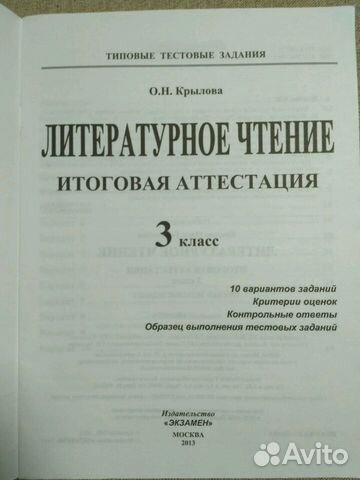Итоговая аттестация. Литература, окружающий мир Итоговая аттестация. Литература, окружающий мир