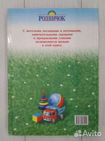 Книга для чтения детям от 6 месяцев до 3 лет