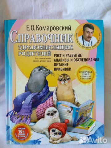 Книги новые Комаровский Книги новые Комаровский