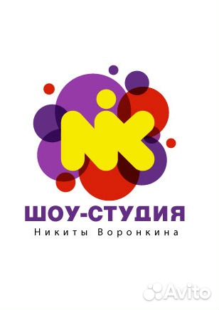 Аниматор Ник Пятигорск, шоу для детей