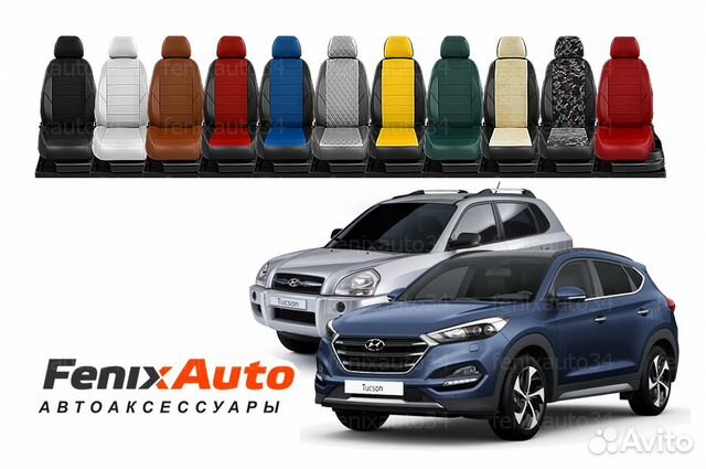 Чехлы на Hyundai Tucson Чехлы на Hyundai Tucson
