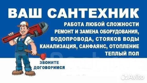 Сантехник