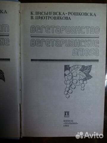 Вегетарианство. Вегетарианские блюда. Висьневска Вегетарианство. Вегетарианские блюда. Висьневска