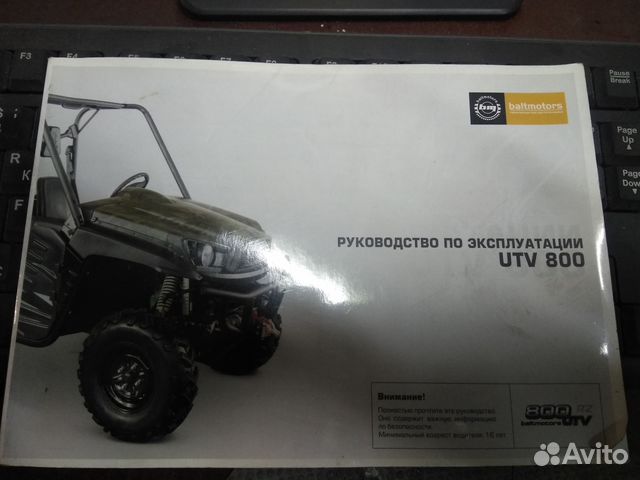 UTV 800