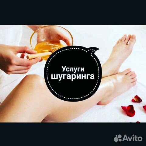 Шугаринг, депиляция)