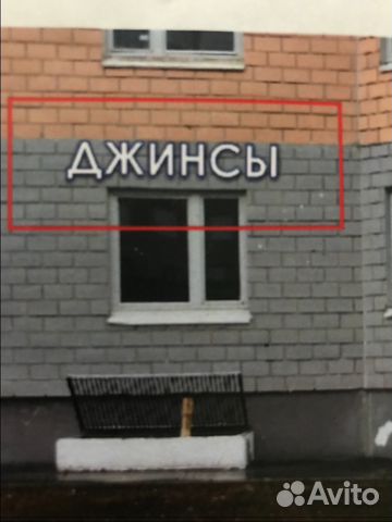 Вывеска Джинсы Вывеска Джинсы
