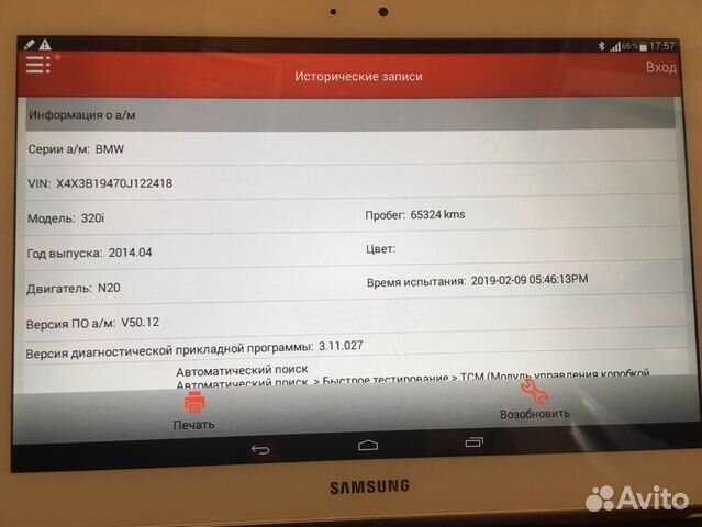 Автоподбор / Выездная диагностика
