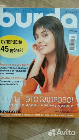 Журнал Бурда 03/2004 Журнал Бурда 03/2004