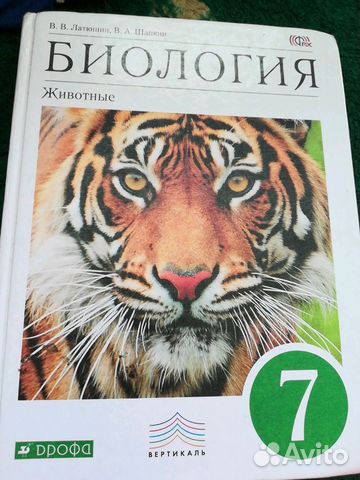 Учебник по биологии 7 латюшин шапкин