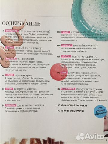 Cosmopolitan. Книга красоты Cosmopolitan. Книга красоты