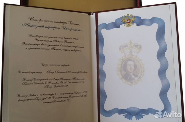 Наградной портрет Петра I Наградной портрет Петра I