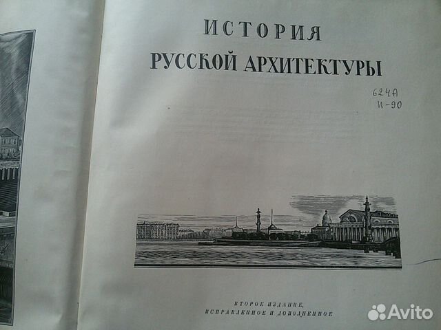 История русской архитектуры История русской архитектуры