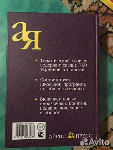 Словарь терминов и понятий по обществознанию