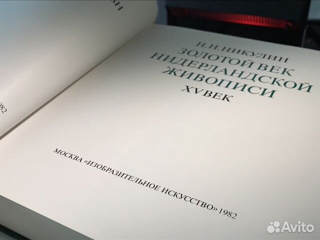 Золотой век нидерландской живописи. 15 век Золотой век нидерландской живописи. 15 век