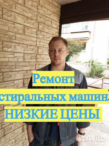 Ремонт стиральных машин