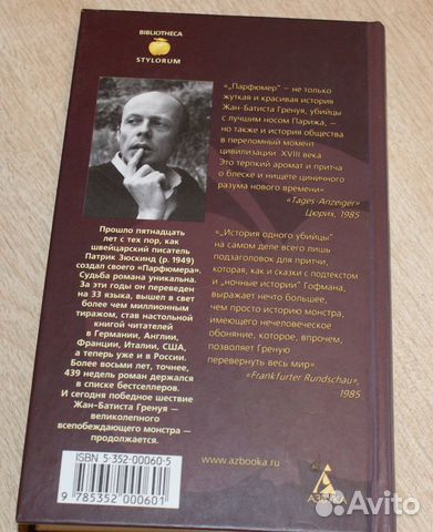 Зюскинд Парфюмер Зюскинд Парфюмер