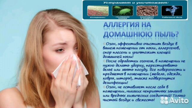 Уничтожение запаха дезинфекция короновирус озон