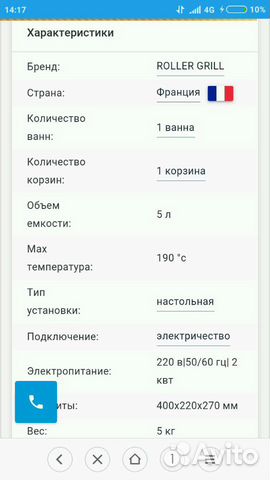 Фритюрница Roller Grill RF 5S Фритюрница Roller Grill RF 5S