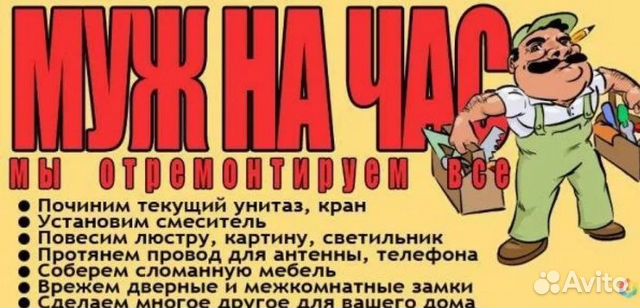 Мастер на час/два/три Мастер на час/два/три