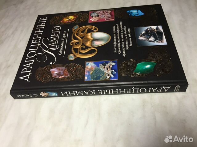 Драгоценные камни Драгоценные камни