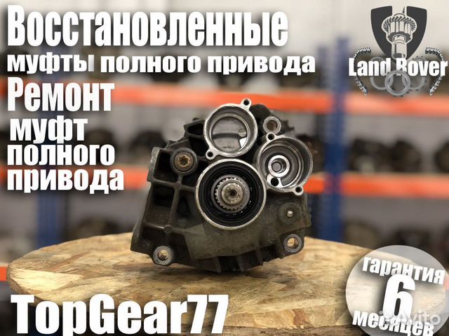 Муфта заднего моста LR Freelander II (гарантия)