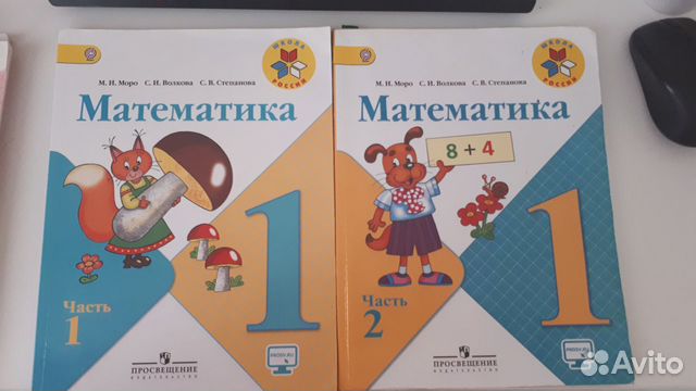 Учебник по математике 1 класс просвещение. Моро м.и., Волкова с.и., Степанова с.в. математика 2 класс. Математика м.и.Моро, с.и.Волкова, с.в.Степанова. Математика. 1 Класс. Моро м.и., Степанова с.в., Волкова с.и.. Математика 1 класс м и Моро с и Волкова с в Степанова 2 часть.