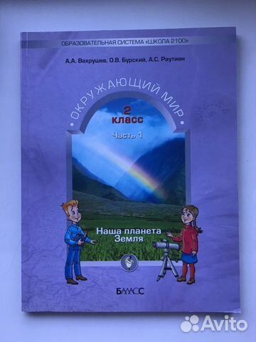 Учебник «Окружающий мир» Учебник «Окружающий мир»