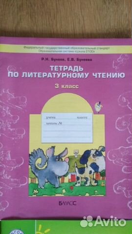 Учебники к программе 2100 3 класс