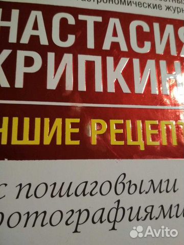 Анастасия Скрипкина лучшие рецепты