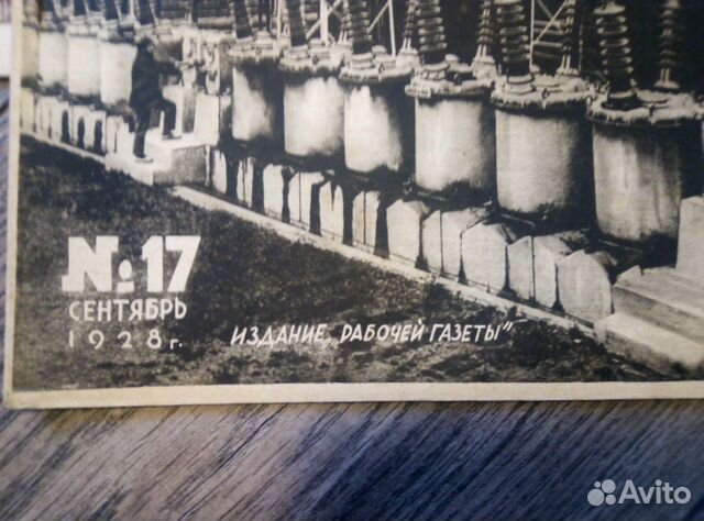 Старинные журналы 1928-1936 годов