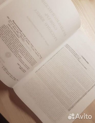 Фразеологичсекий словарь русского языка Фразеологичсекий словарь русского языка