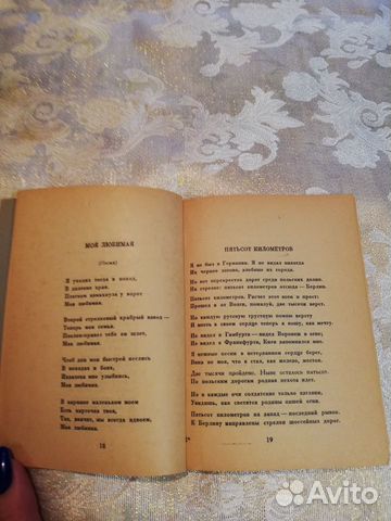 Долматовский Е. Стихи издалека. 1945г